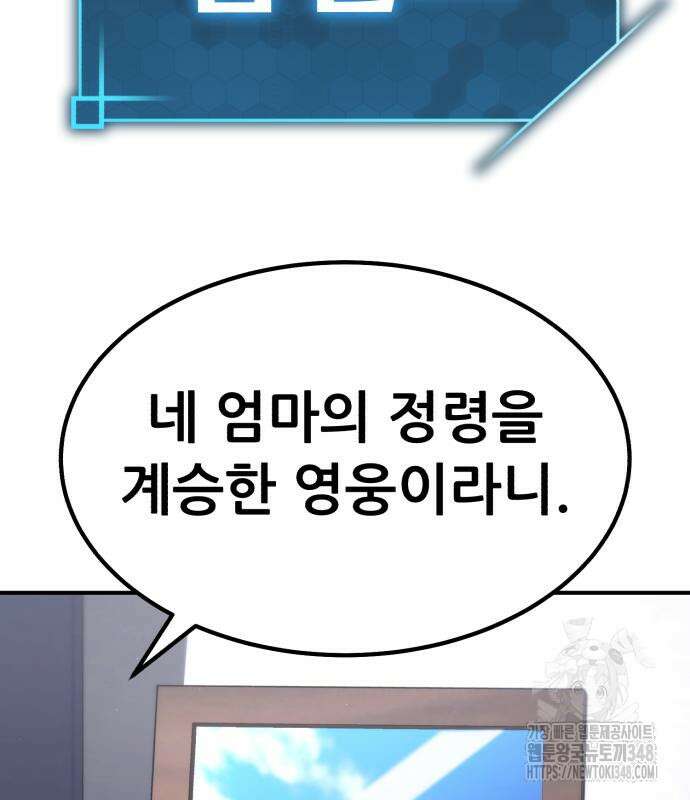 파티에서 추방된 영웅이 너무 뛰어남 13화 109