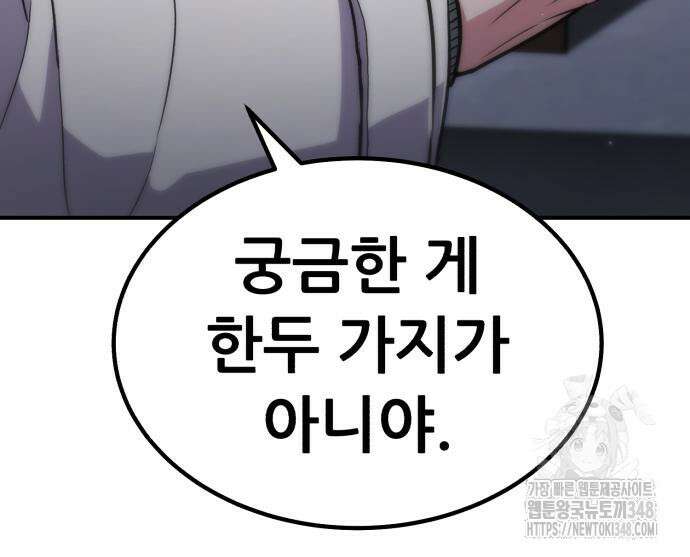 파티에서 추방된 영웅이 너무 뛰어남 13화 111