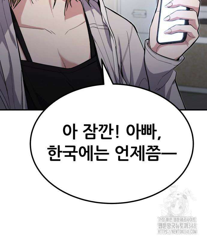 파티에서 추방된 영웅이 너무 뛰어남 13화 116