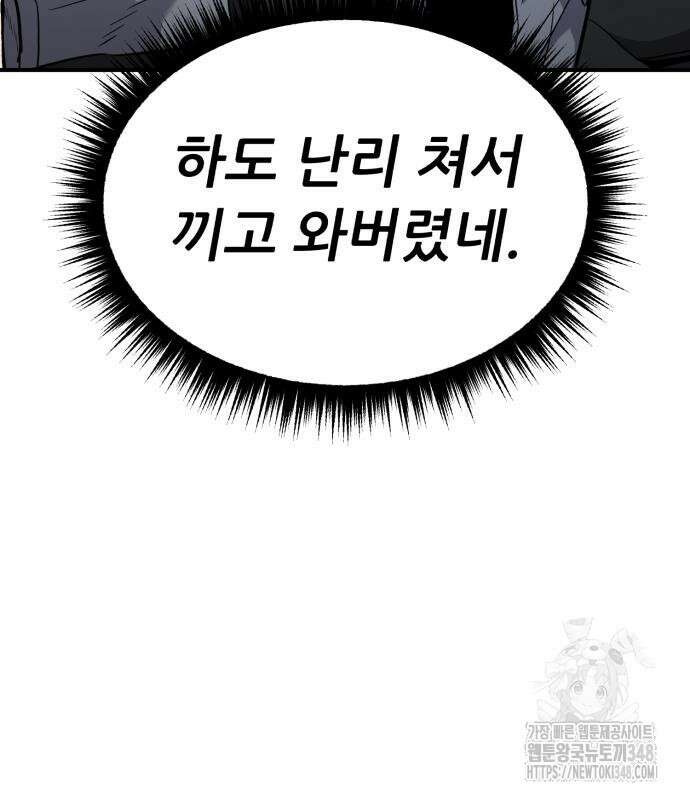 파티에서 추방된 영웅이 너무 뛰어남 13화 131