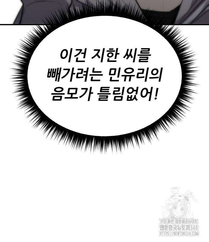 파티에서 추방된 영웅이 너무 뛰어남 13화 148
