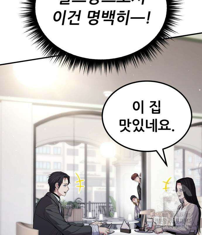 파티에서 추방된 영웅이 너무 뛰어남 13화 150