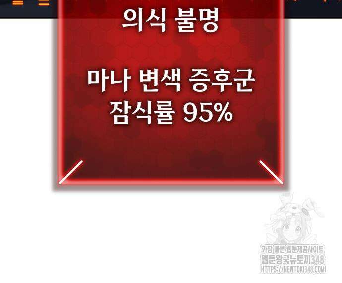 파티에서 추방된 영웅이 너무 뛰어남 13화 195