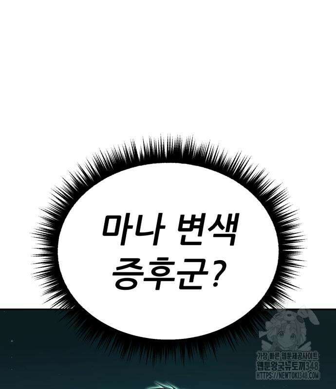 파티에서 추방된 영웅이 너무 뛰어남 13화 196