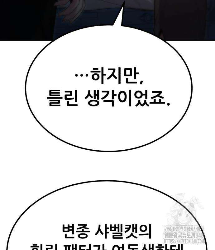파티에서 추방된 영웅이 너무 뛰어남 13화 207