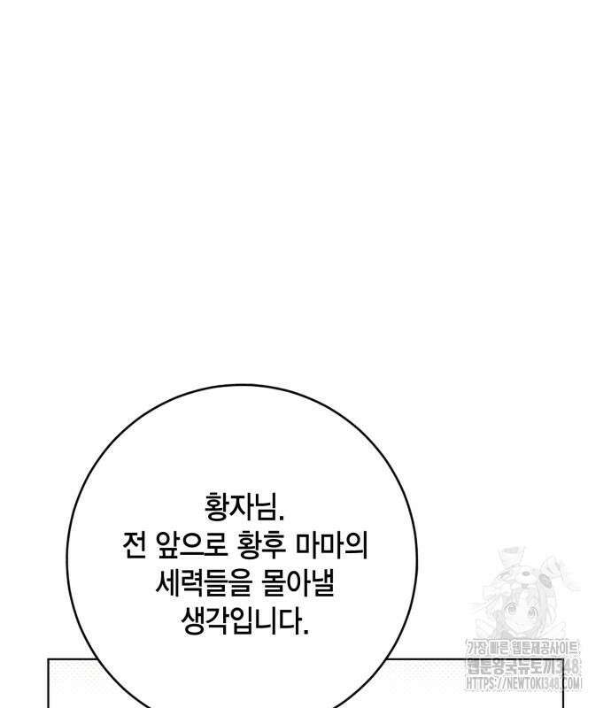 대위님! 이번 전쟁터는 이곳인가요? 81화 11