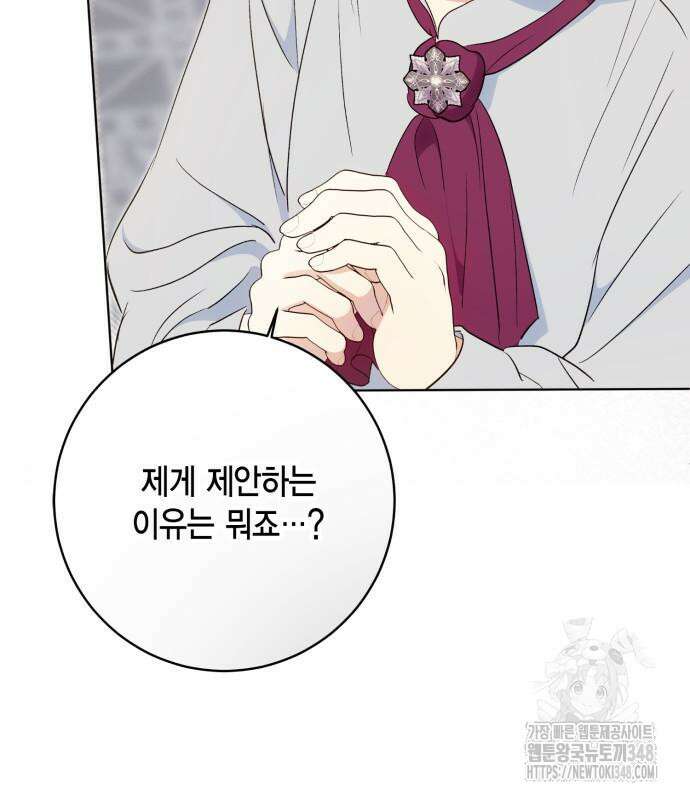 대위님! 이번 전쟁터는 이곳인가요? 81화 15