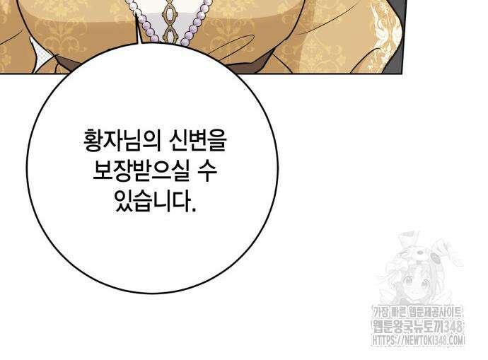 대위님! 이번 전쟁터는 이곳인가요? 81화 18