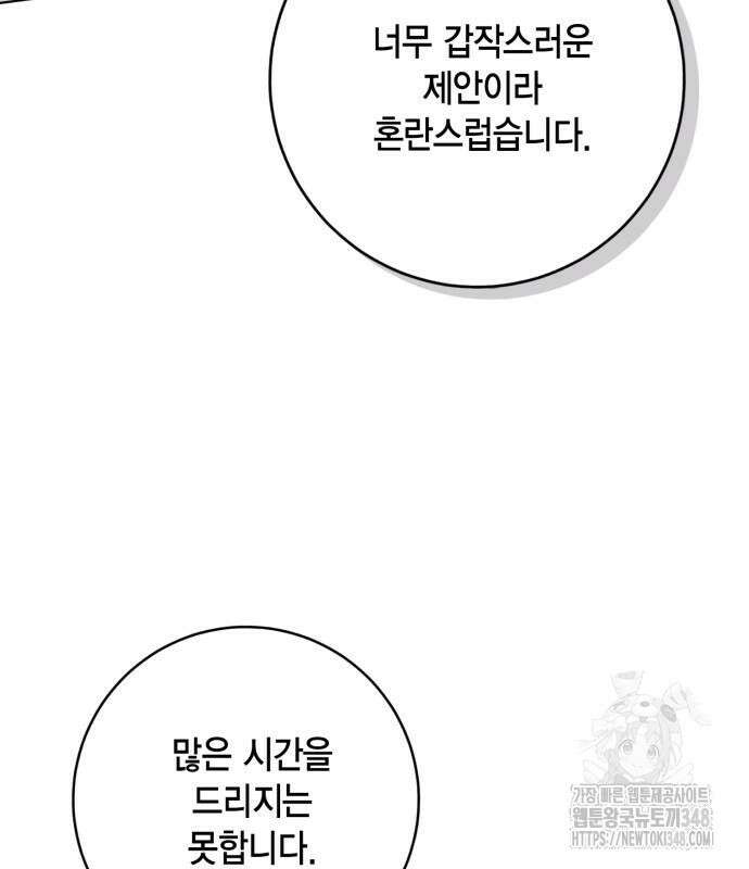 대위님! 이번 전쟁터는 이곳인가요? 81화 26