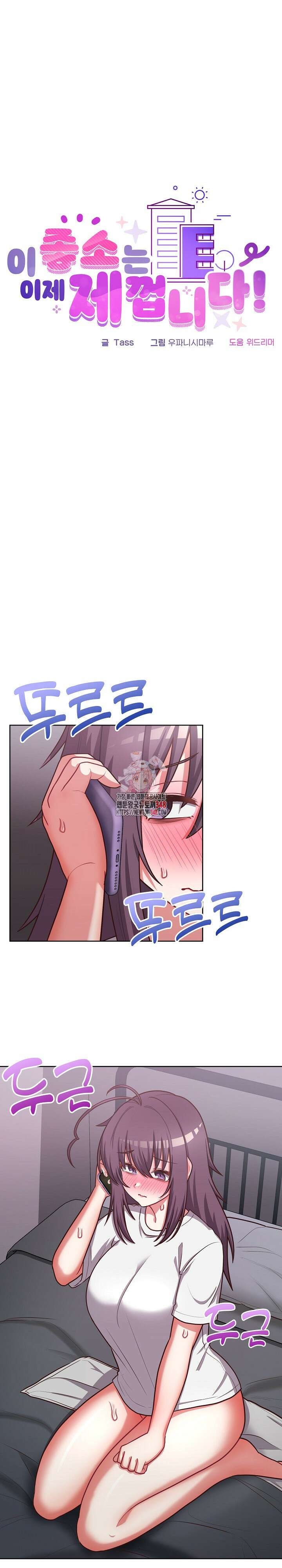 이 좋소는 이제 제껍니다 33화 1