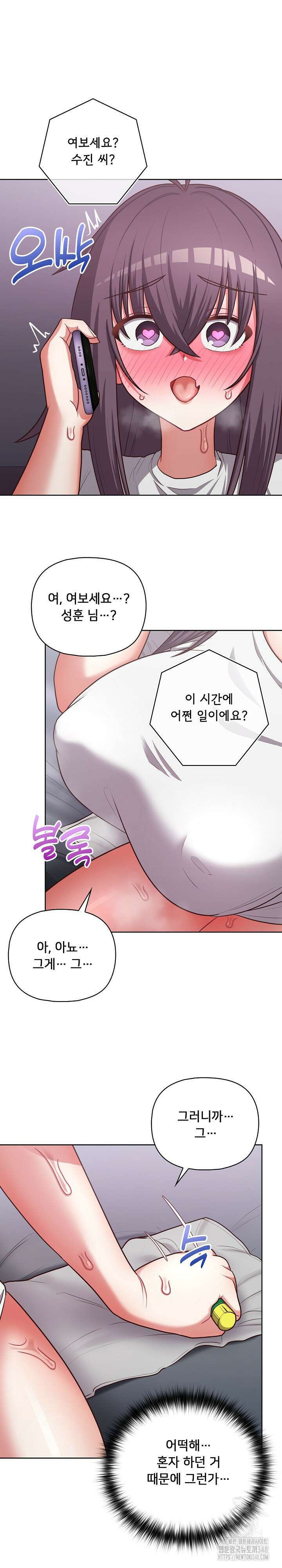 이 좋소는 이제 제껍니다 33화 2
