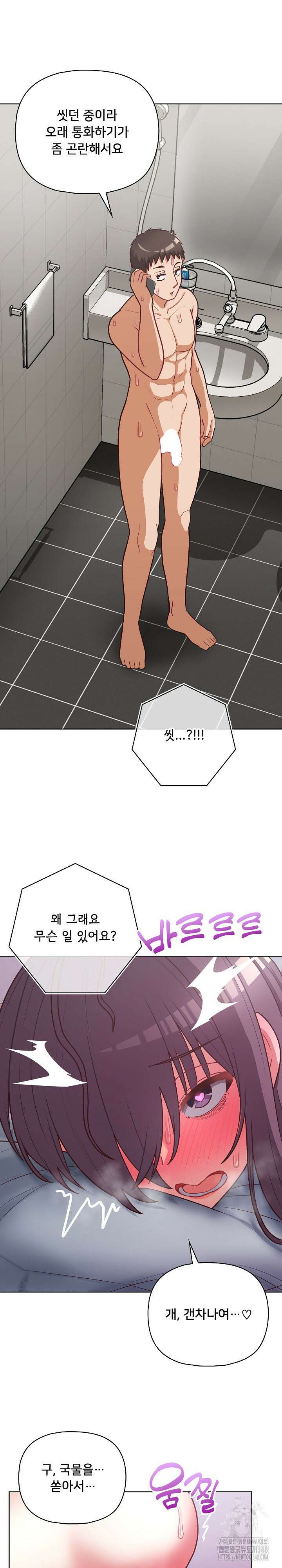 이 좋소는 이제 제껍니다 33화 5