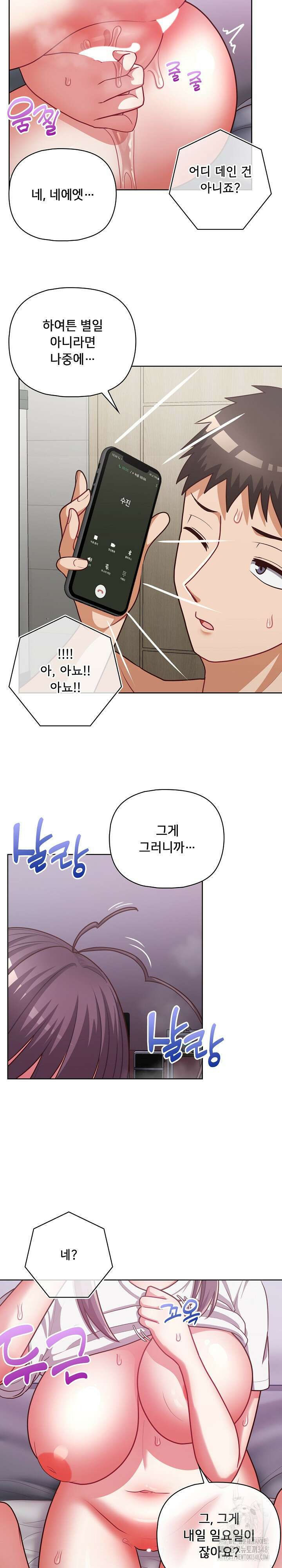이 좋소는 이제 제껍니다 33화 6
