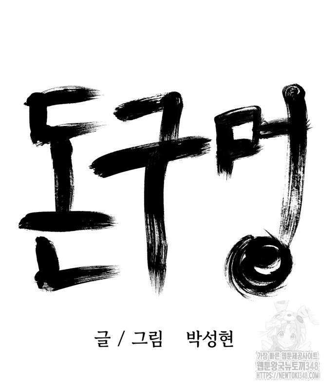 돈구멍 3화 47