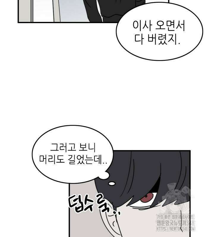 에밀리의 저택 19화 3