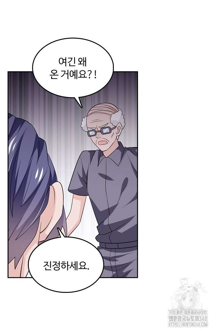 나 좀 빌려주세요 175화 6