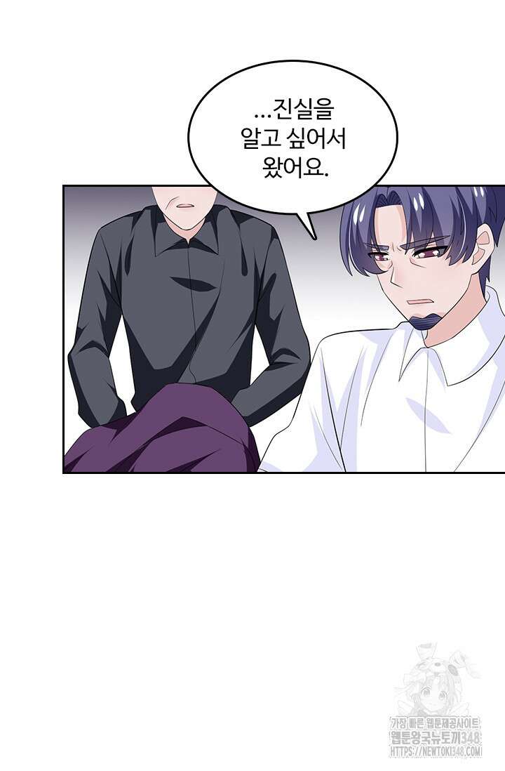나 좀 빌려주세요 175화 7