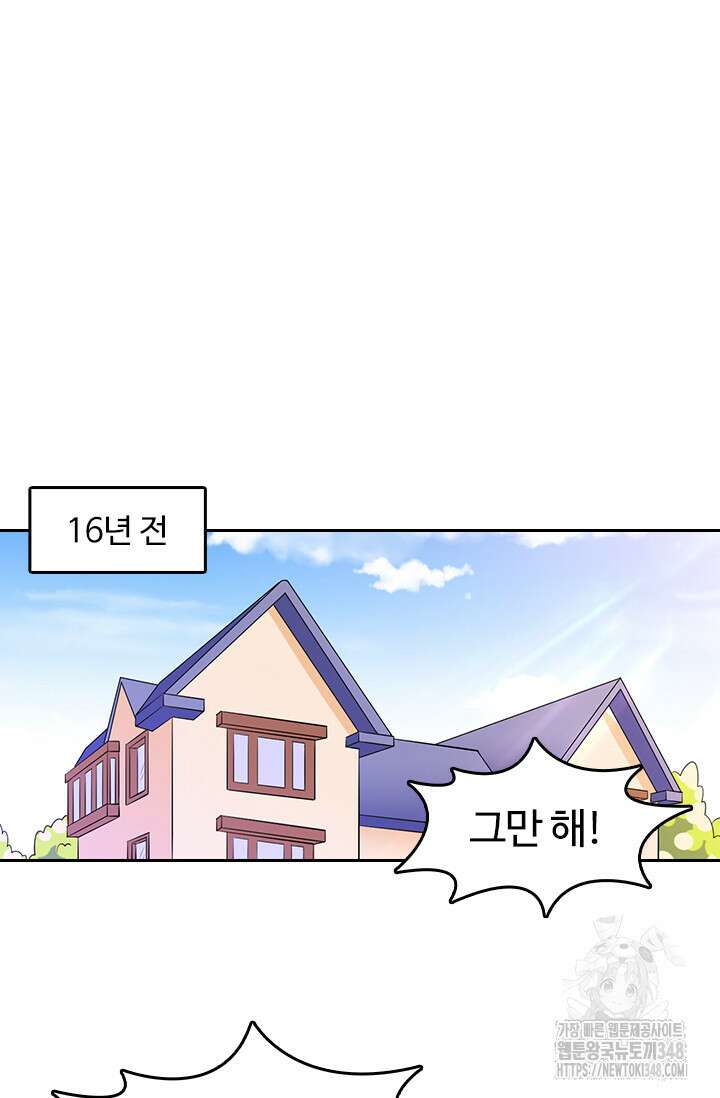 나 좀 빌려주세요 175화 8