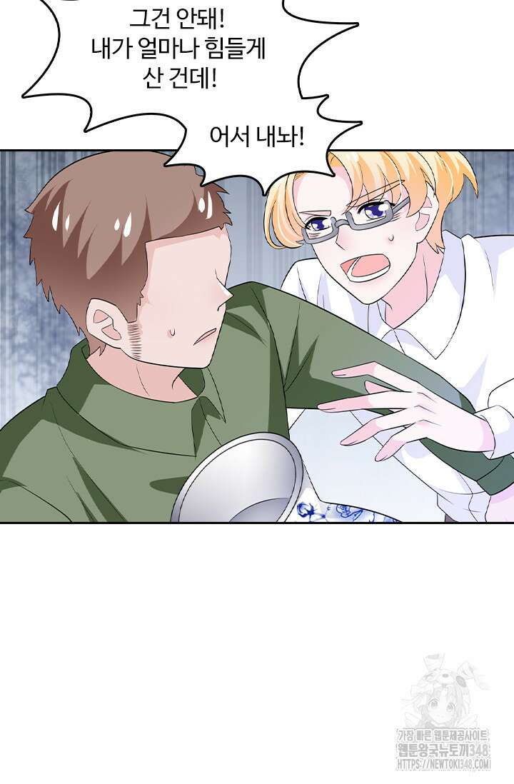 나 좀 빌려주세요 175화 9