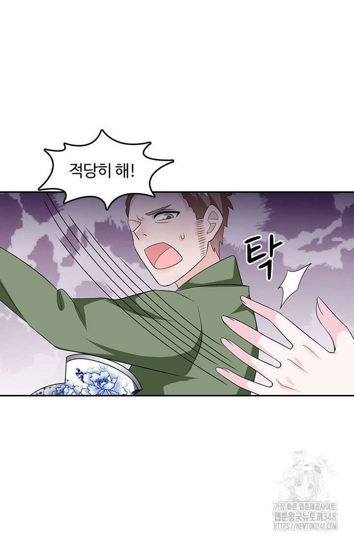 나 좀 빌려주세요 175화 10