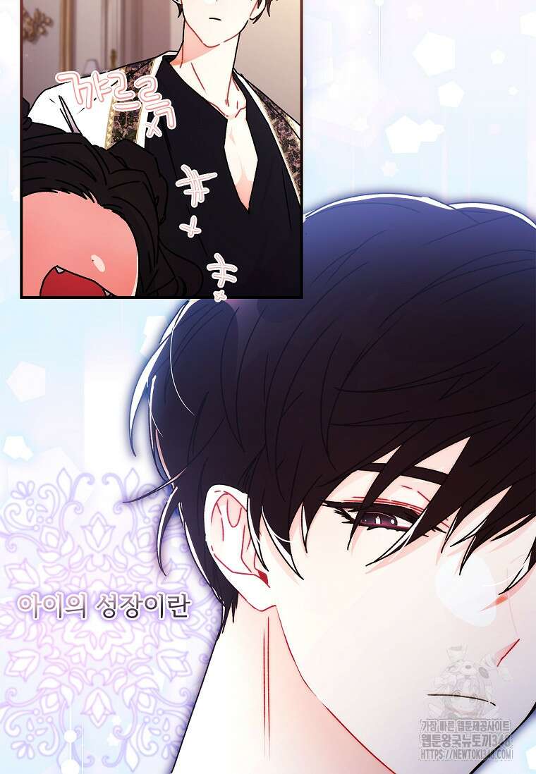 남주의 입양딸이 되었습니다 100화 8