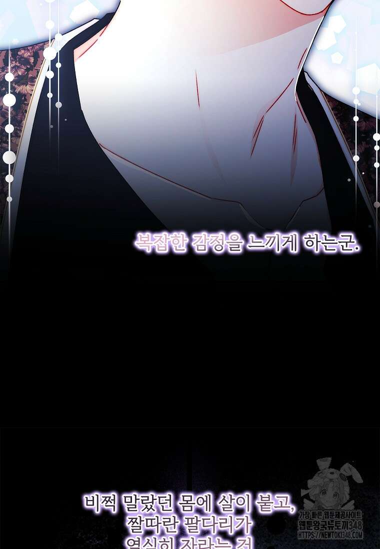 남주의 입양딸이 되었습니다 100화 9