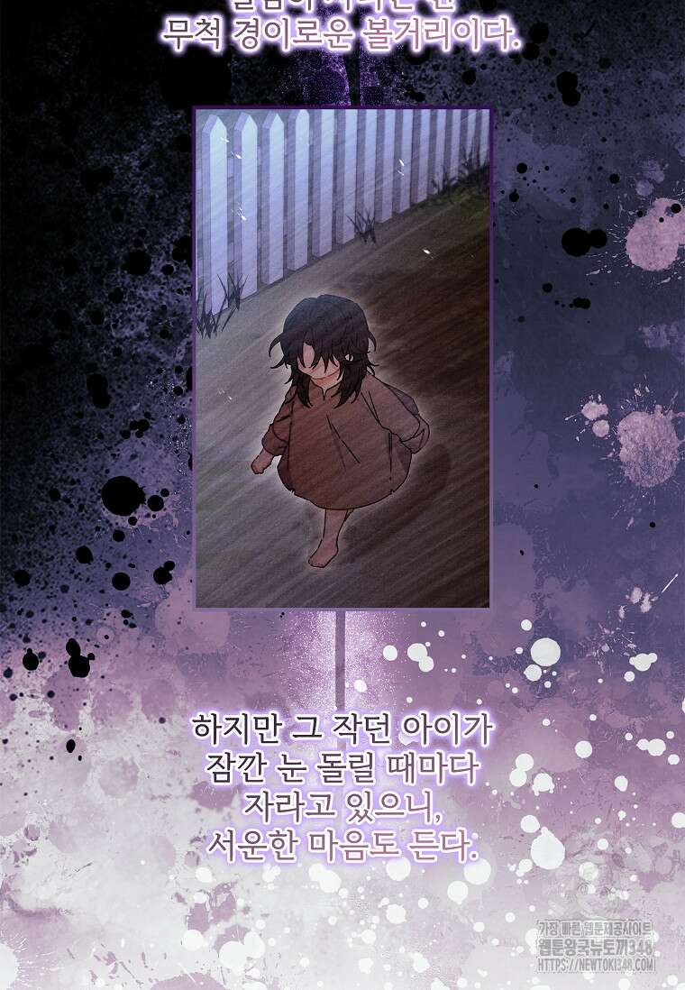 남주의 입양딸이 되었습니다 100화 10