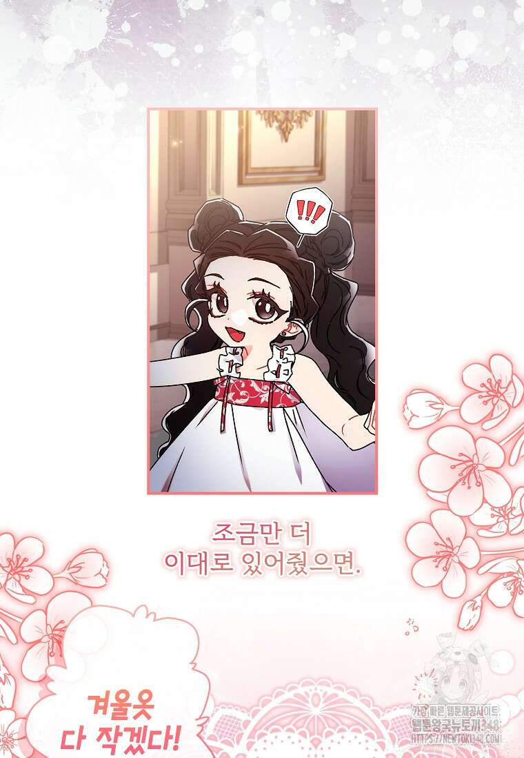 남주의 입양딸이 되었습니다 100화 11