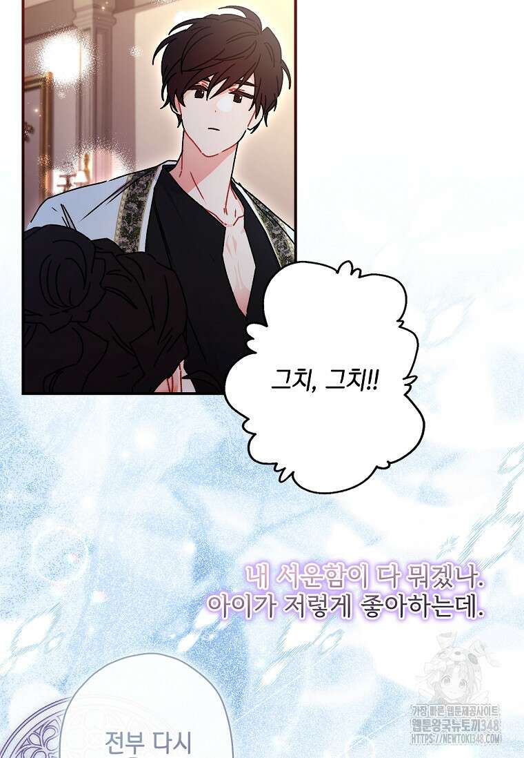 남주의 입양딸이 되었습니다 100화 13