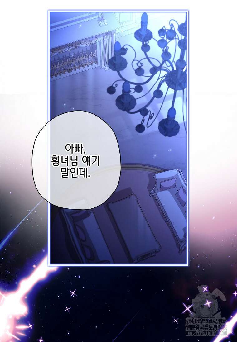 남주의 입양딸이 되었습니다 100화 16