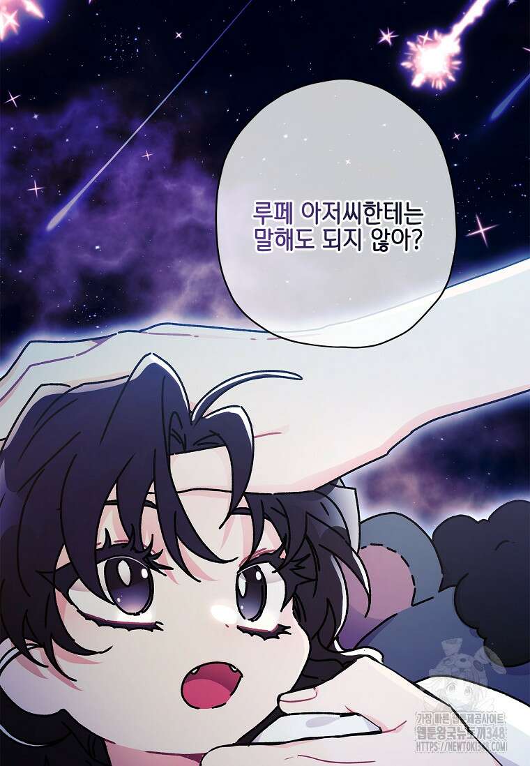 남주의 입양딸이 되었습니다 100화 17