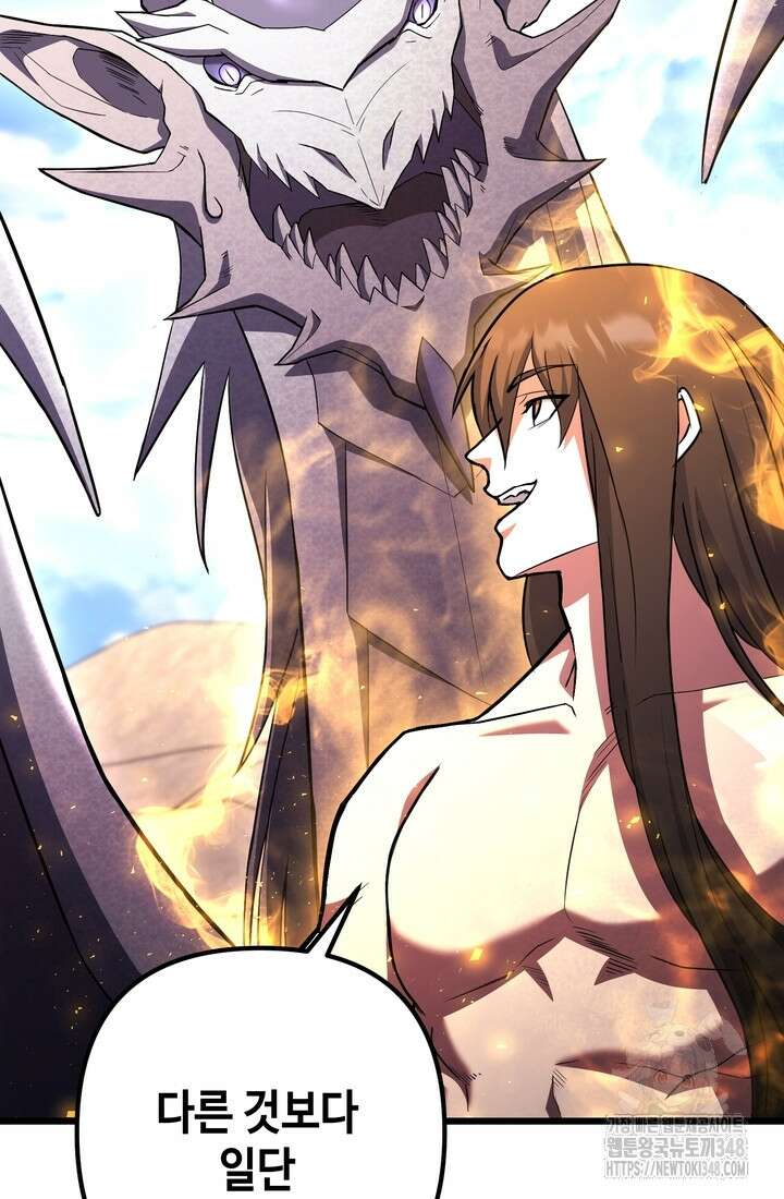 만렙부터 레벨업 74화 3