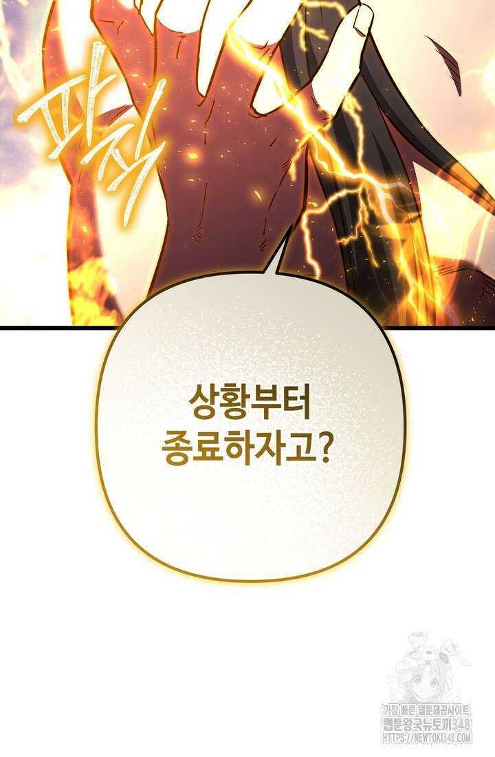 만렙부터 레벨업 74화 5
