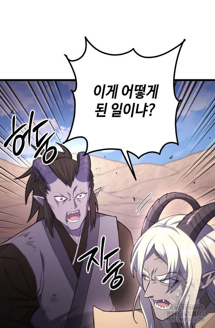 만렙부터 레벨업 74화 6