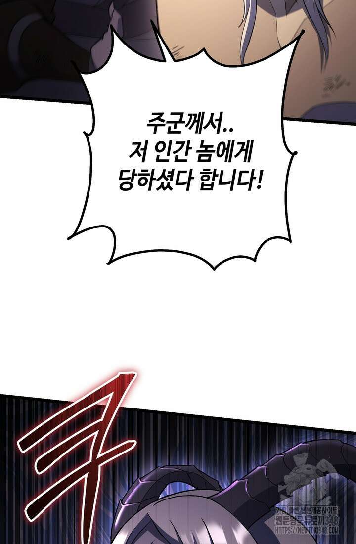 만렙부터 레벨업 74화 7