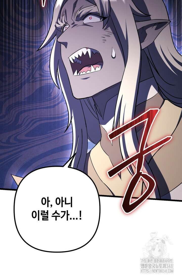 만렙부터 레벨업 74화 8