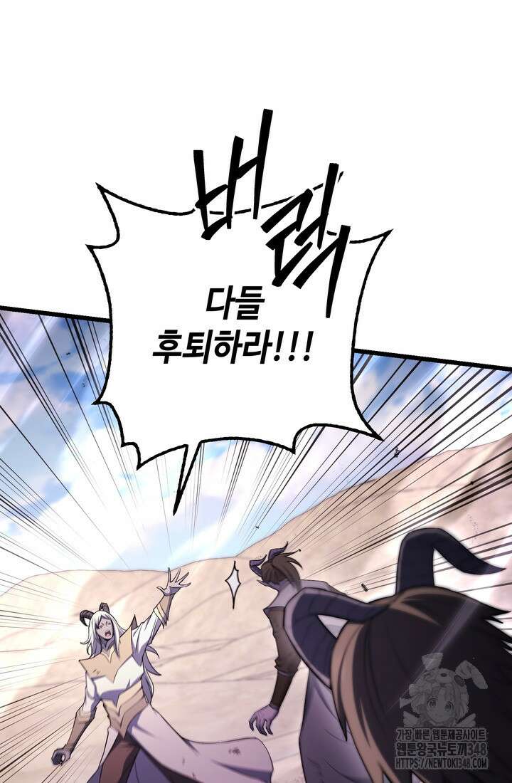 만렙부터 레벨업 74화 9