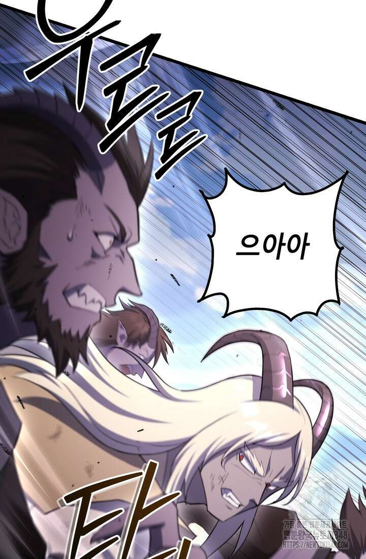 만렙부터 레벨업 74화 11
