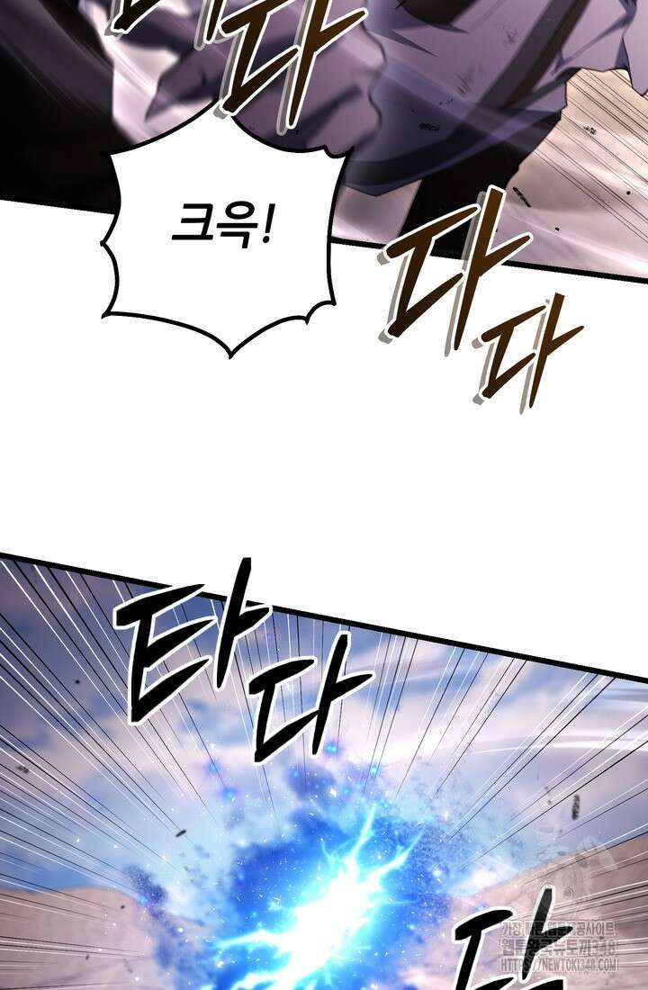 만렙부터 레벨업 74화 12