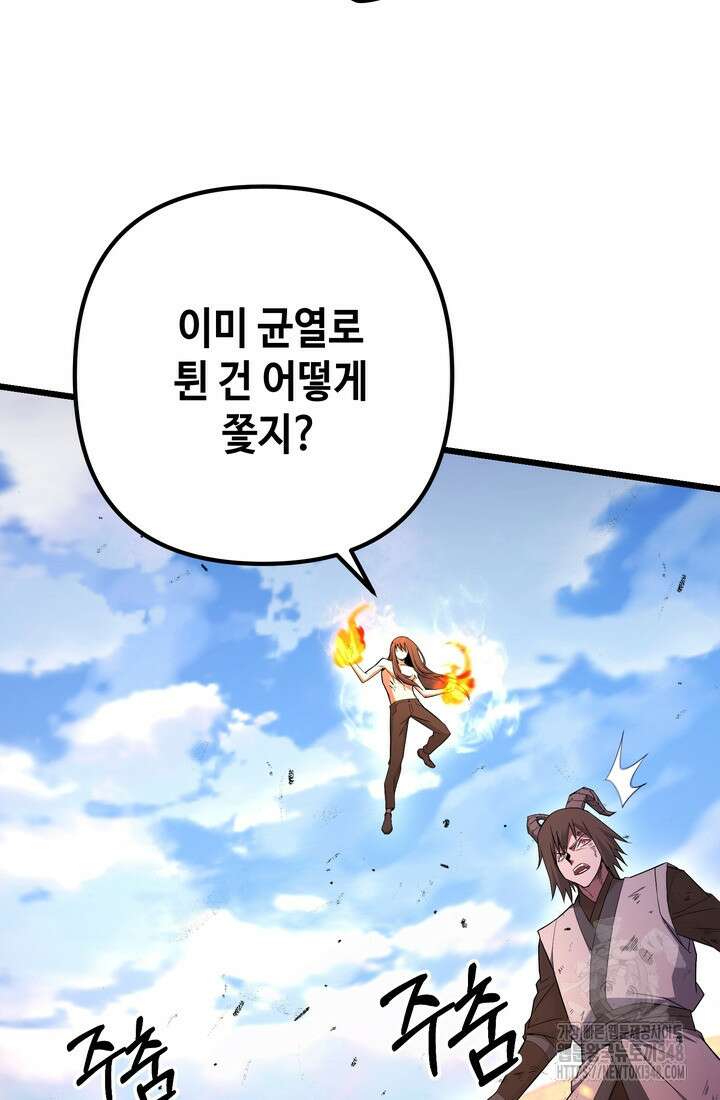 만렙부터 레벨업 74화 22
