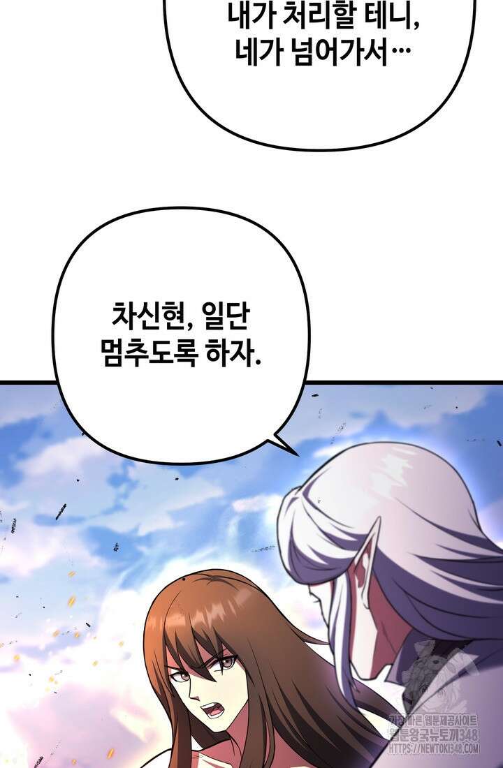 만렙부터 레벨업 74화 25