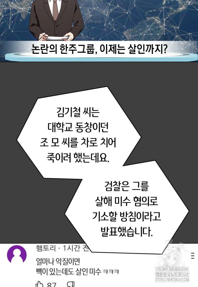 립서비스 42화 2