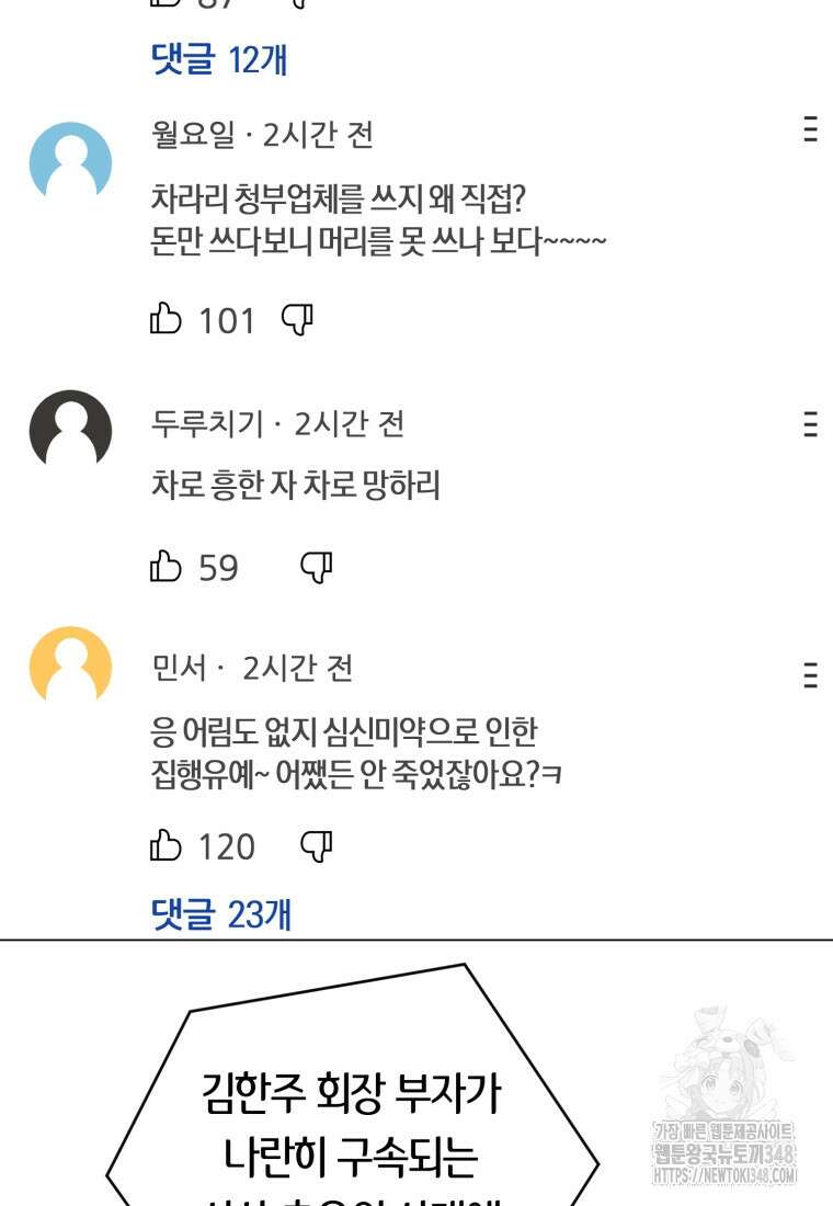 립서비스 42화 3