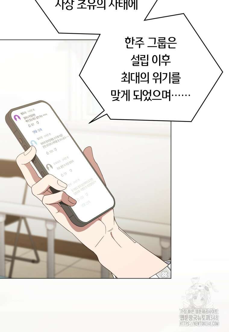 립서비스 42화 4
