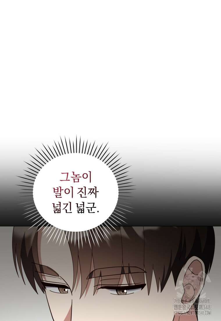 립서비스 42화 6