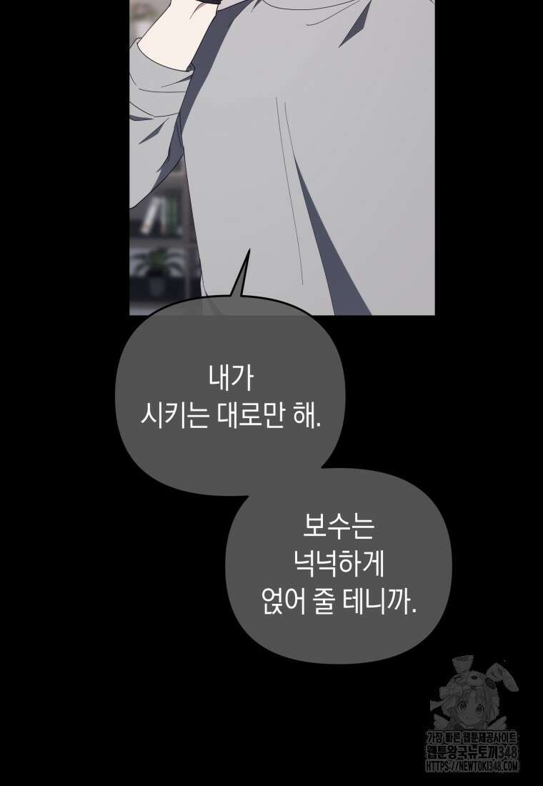 립서비스 42화 13