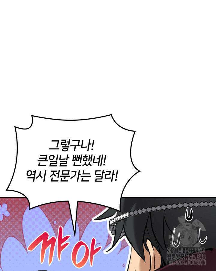 템빨(카카오) 243화 23