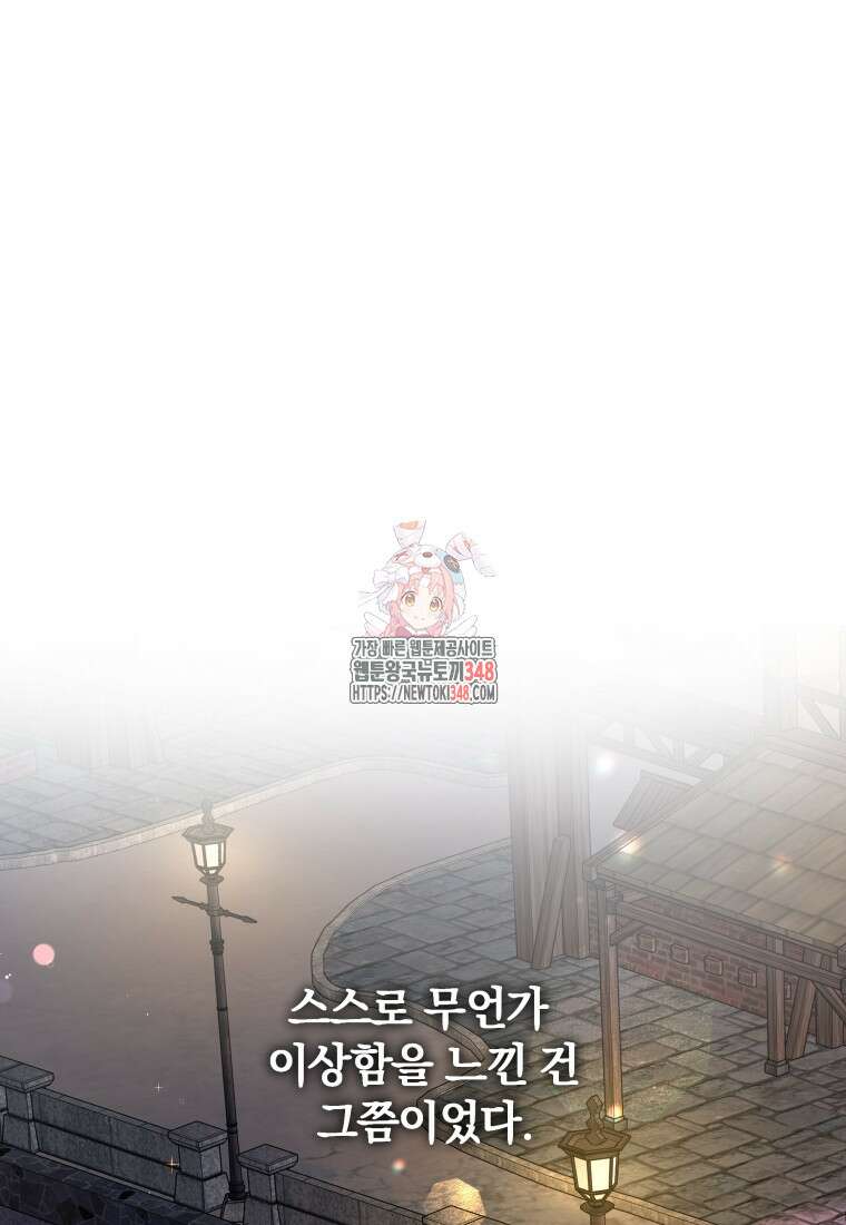 백작가의 불청객들 [19세 완전판] 144화 1