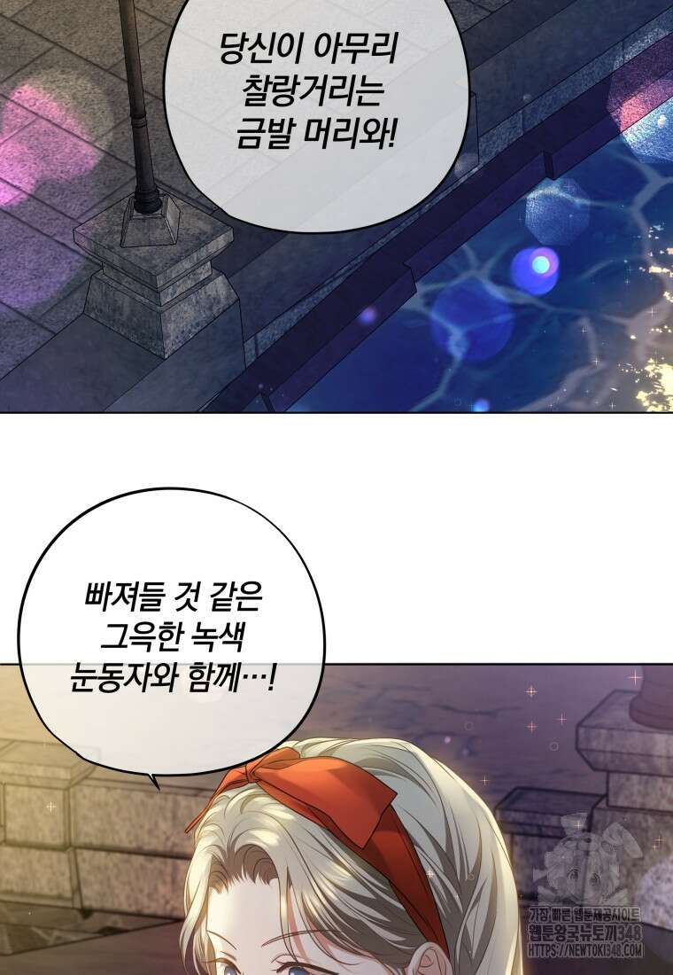 백작가의 불청객들 [19세 완전판] 144화 3