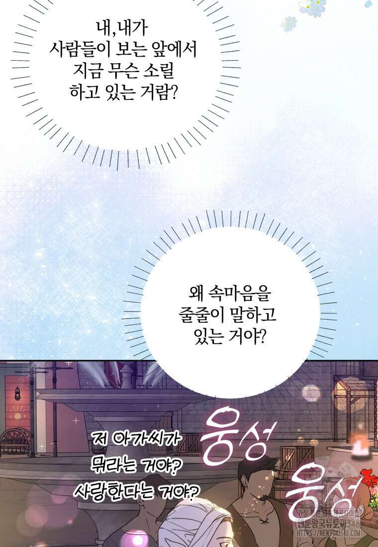 백작가의 불청객들 [19세 완전판] 144화 10